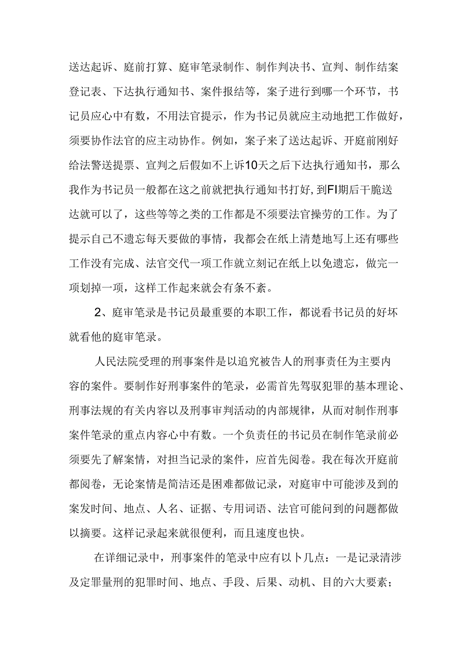 书记员个人工作总结.docx_第3页