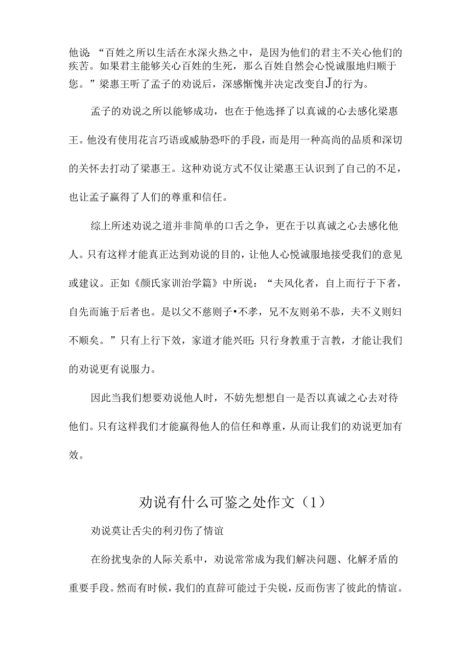 劝说有什么可鉴之处作文.docx_第2页