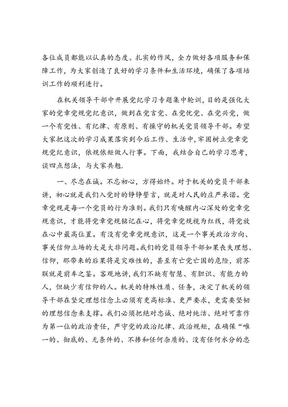 在党员干部集中轮训结业式上的讲话.docx_第2页