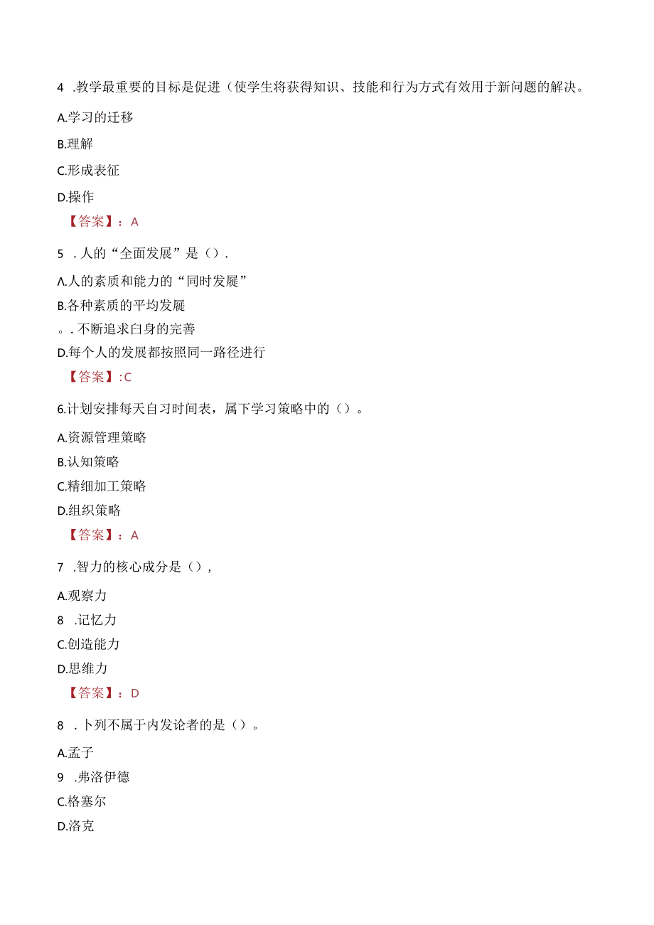 嘉峪关聘用制教师考试内容笔试真题2022.docx_第2页