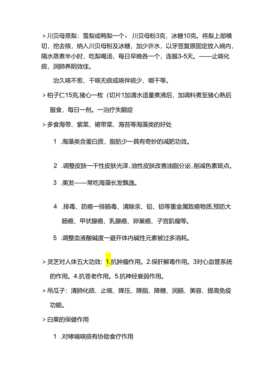 中药生活小常识.docx_第2页