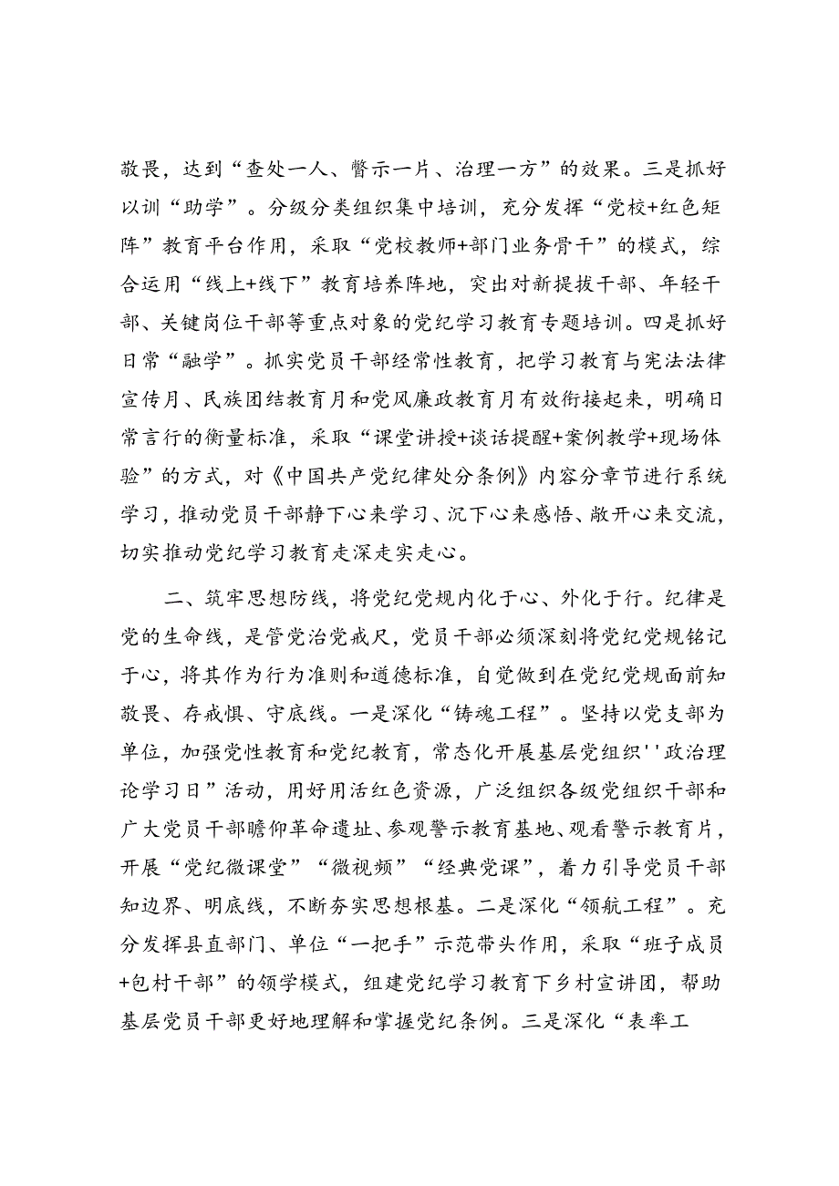 党风廉政建设交流发言：用党纪党规校正思想和行动.docx_第2页