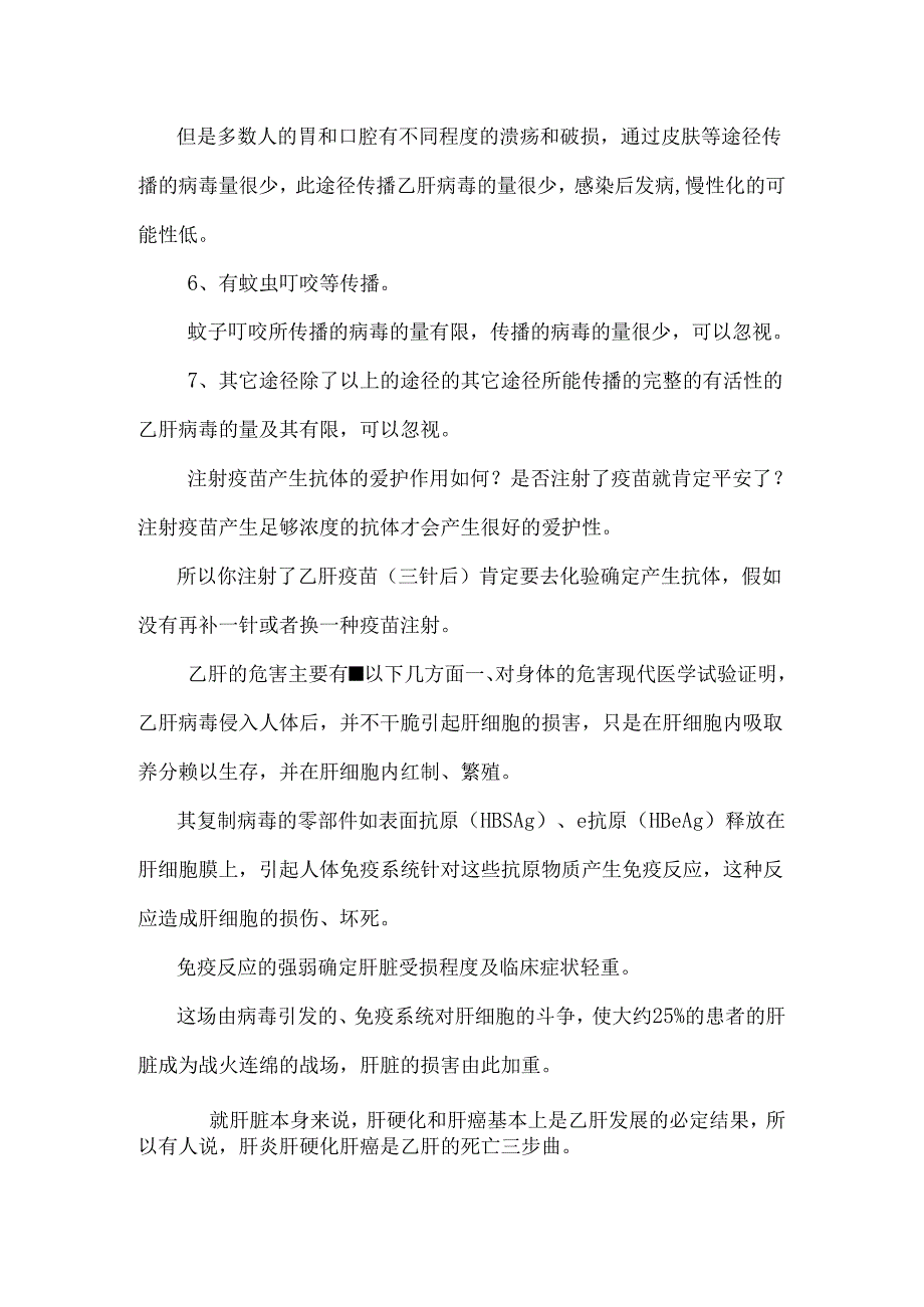 乙肝丙肝戊肝传染途径及危害(知识普及).docx_第2页