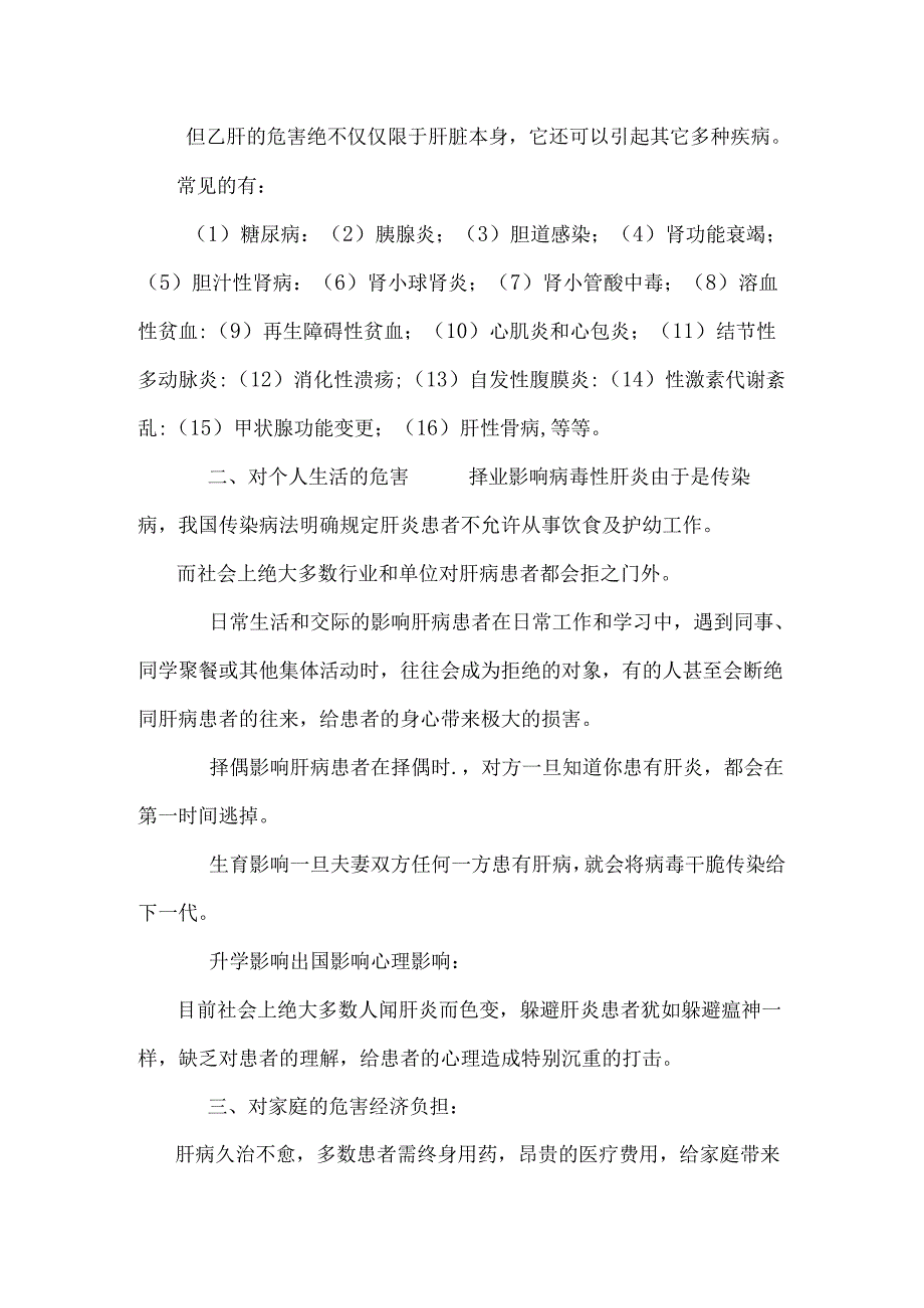 乙肝丙肝戊肝传染途径及危害(知识普及).docx_第3页