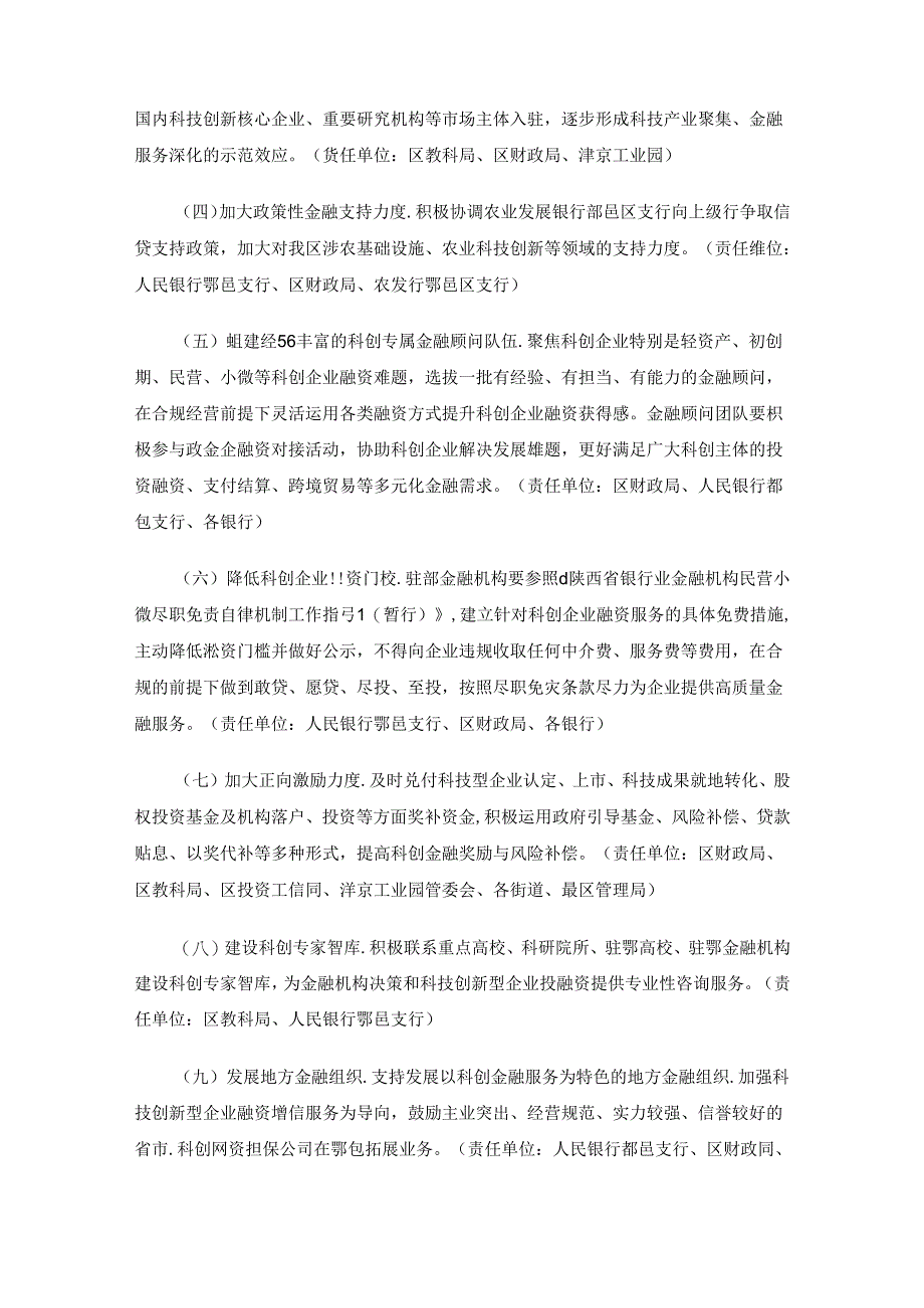 加快推动鄠邑区科创金融改革创新发展实施方案.docx_第3页