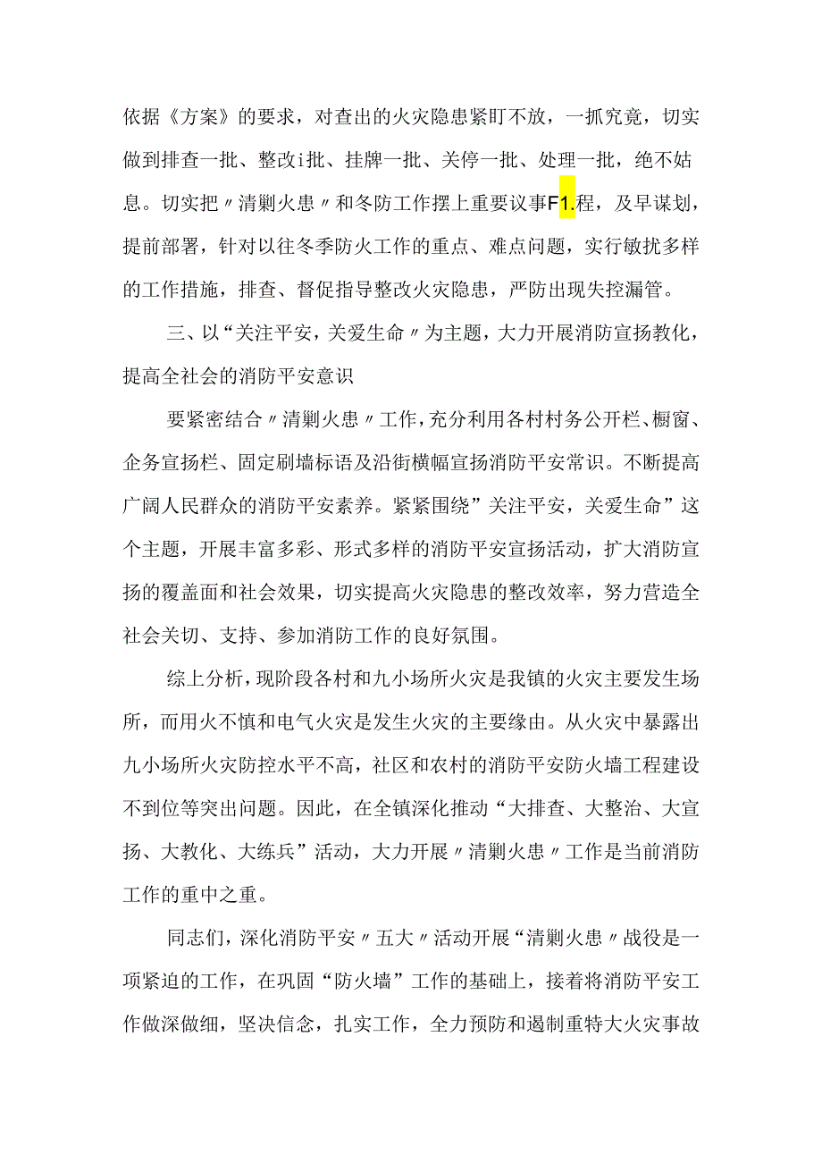 乡镇消防安全会议讲话.docx_第2页