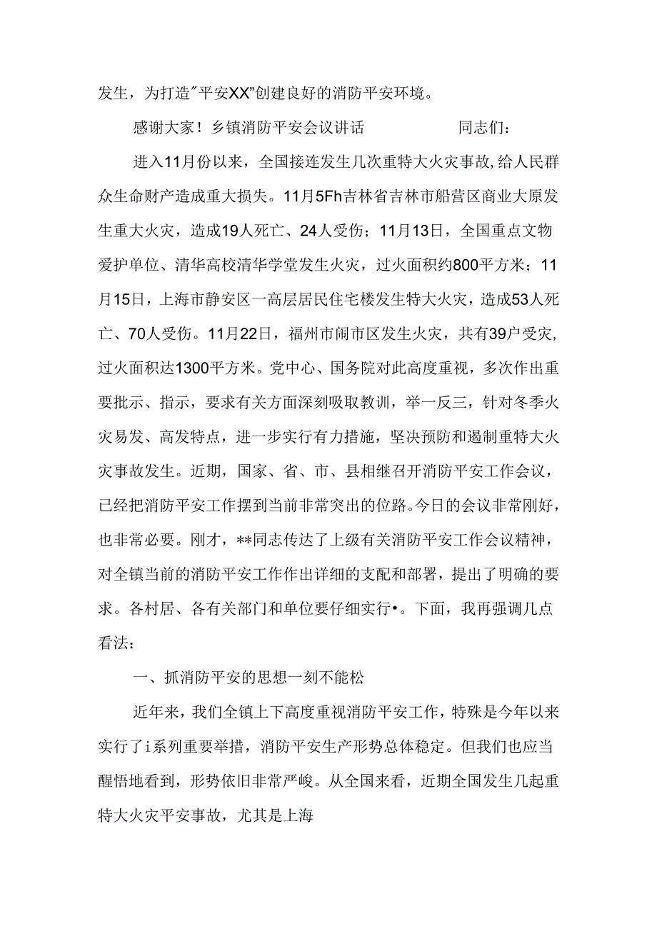 乡镇消防安全会议讲话.docx_第3页