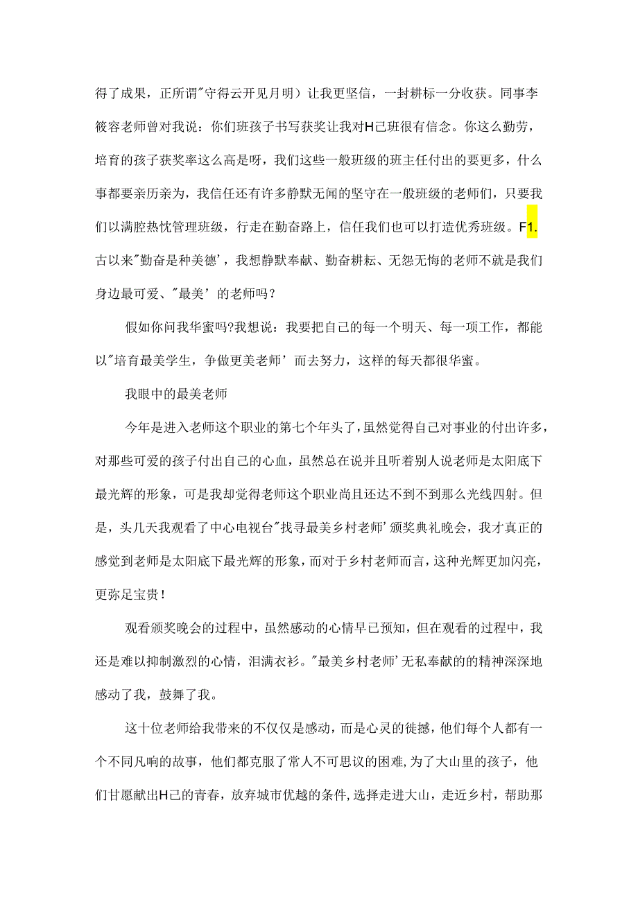 九年级我眼中的最美教师征文.docx_第3页