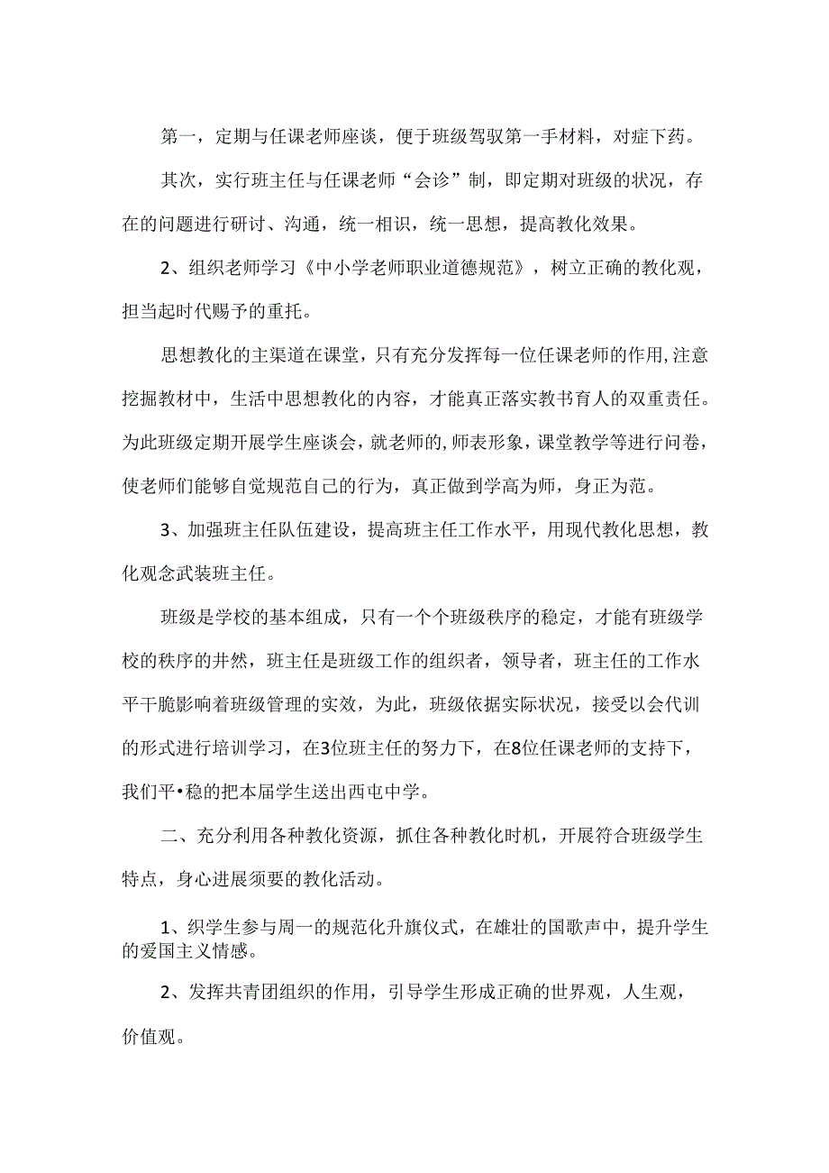 九年级年级德育工作总结.docx_第2页