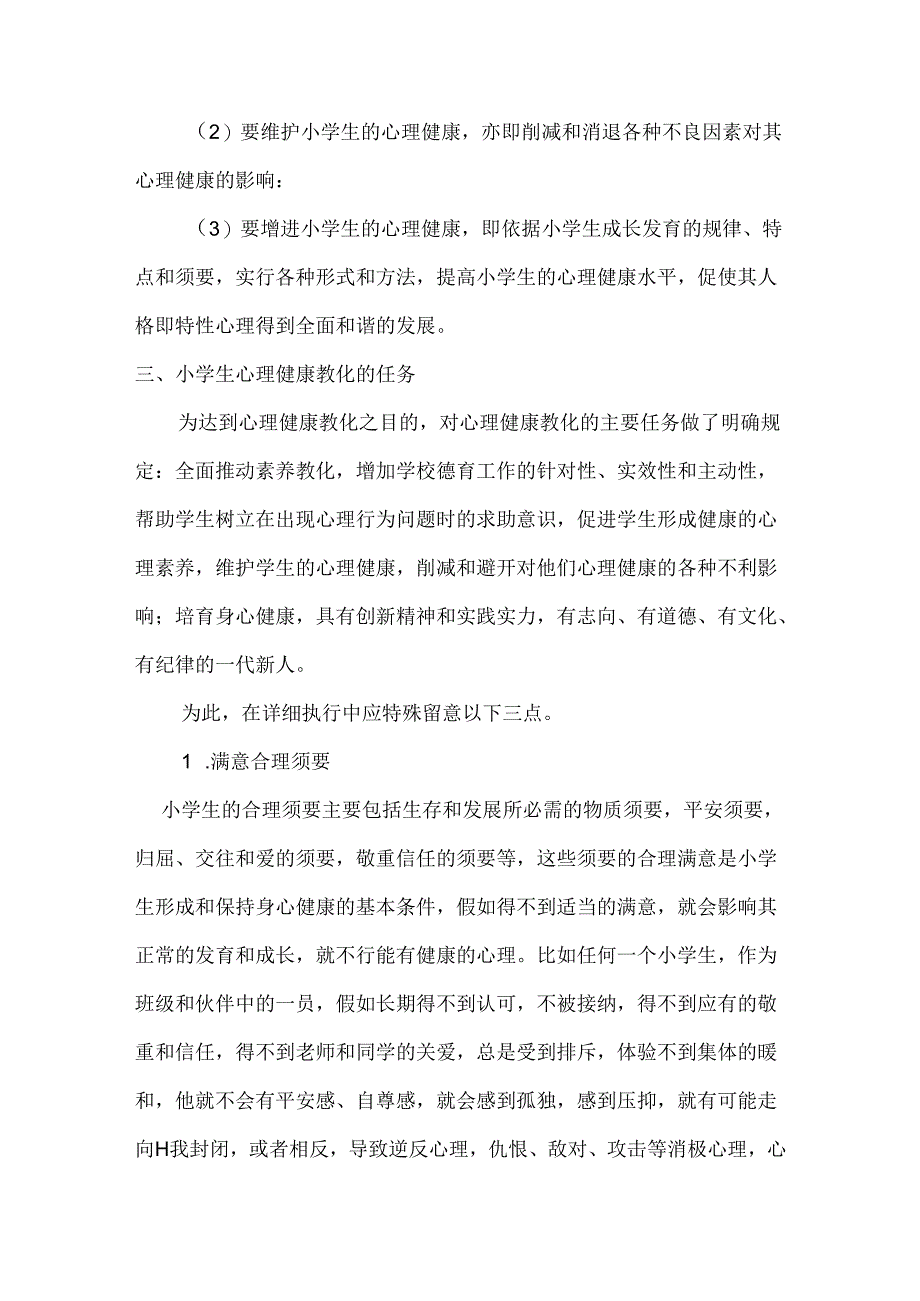 主题、讲座、内容.docx_第2页