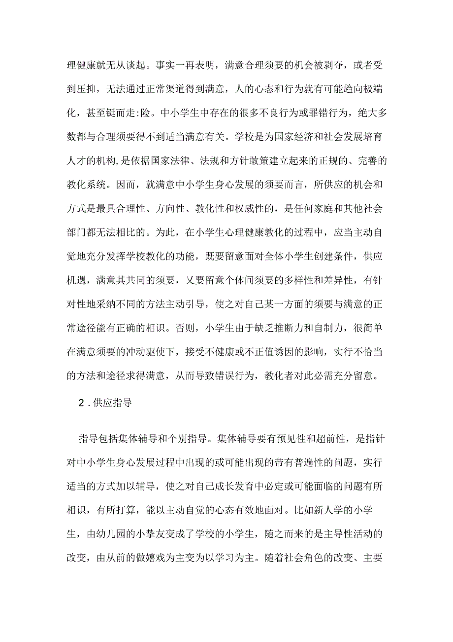 主题、讲座、内容.docx_第3页