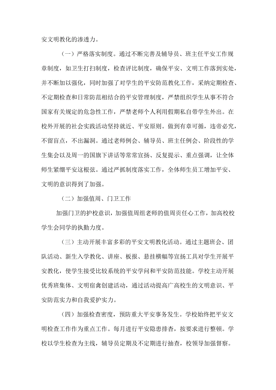 中职学校安全稳定工作总结.docx_第2页