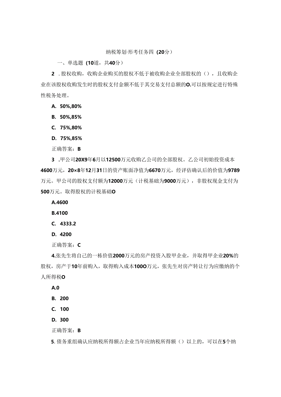 国开纳税筹划形考任务4题库及答案汇总.docx_第1页