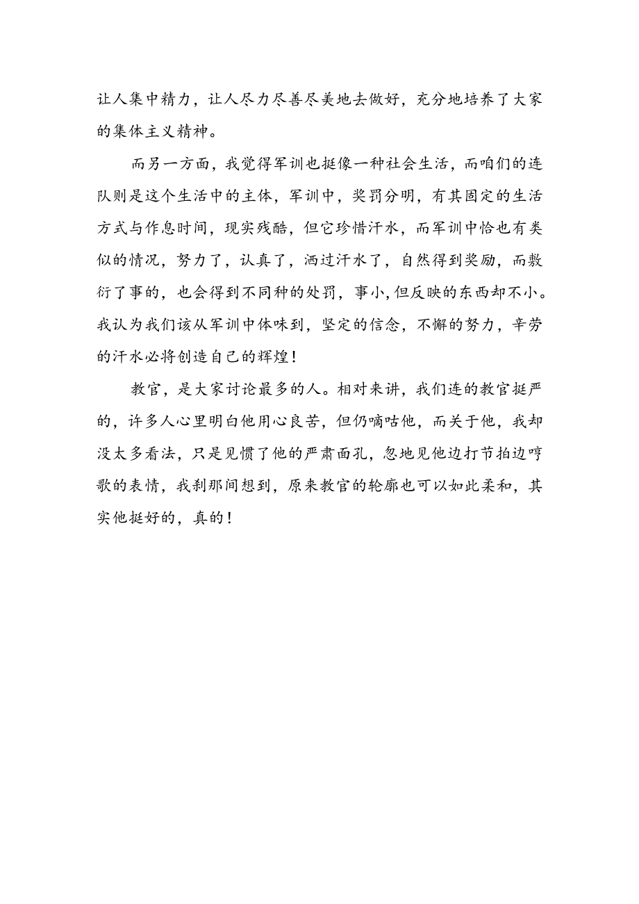 初中新生军训拓展心得.docx_第2页