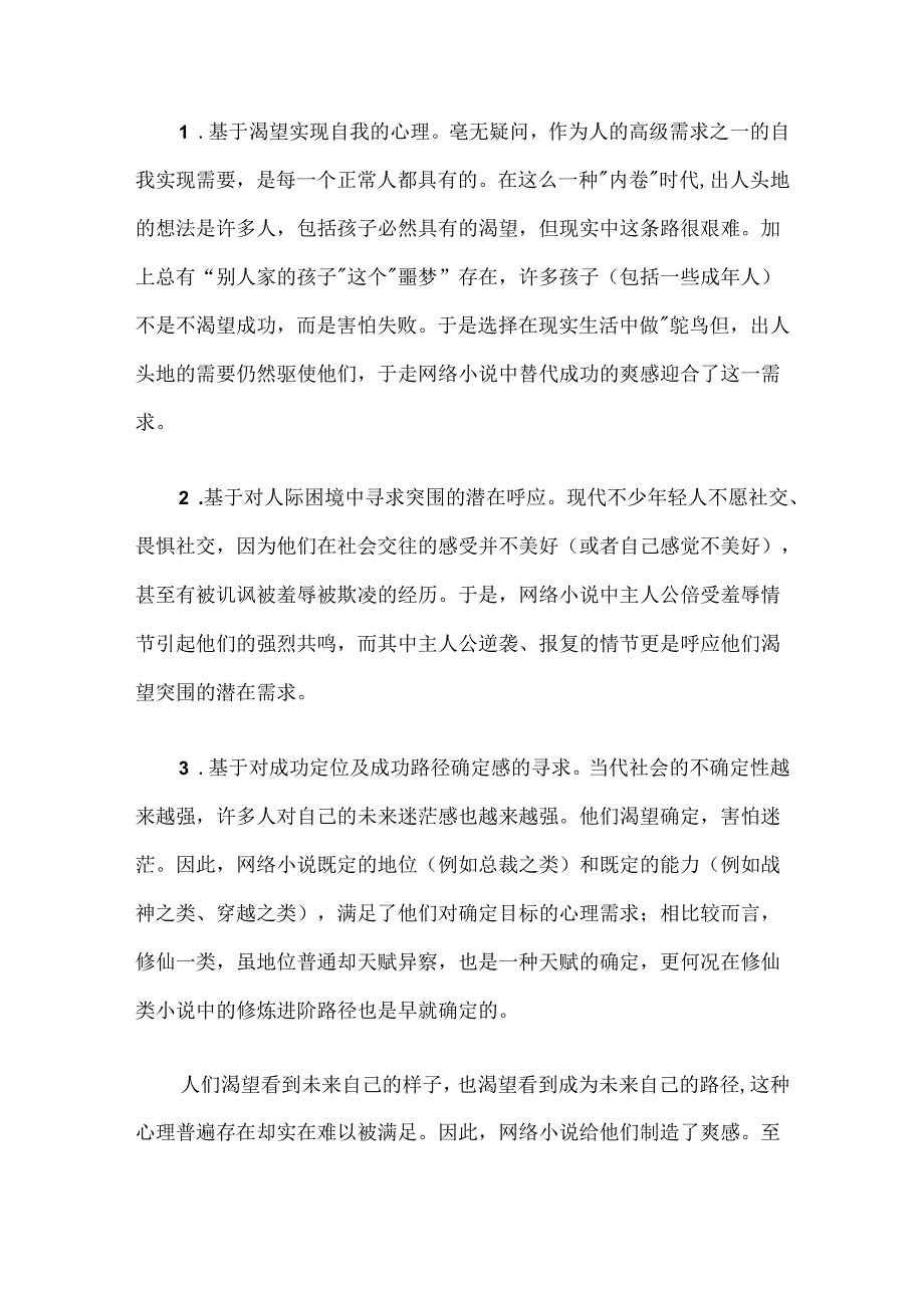 为什么有那么多人沉迷网络小说.docx_第2页