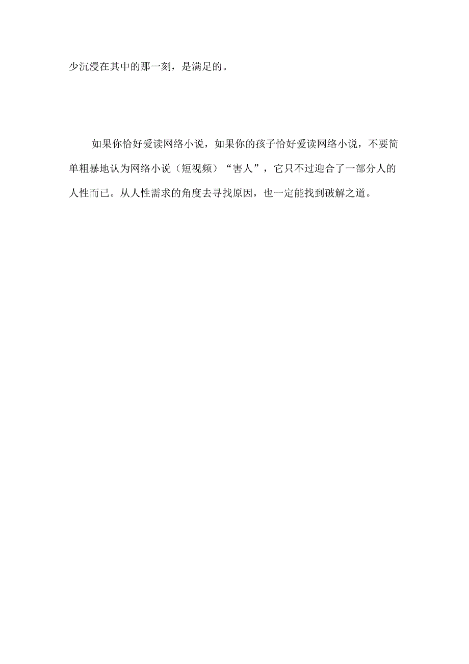 为什么有那么多人沉迷网络小说.docx_第3页