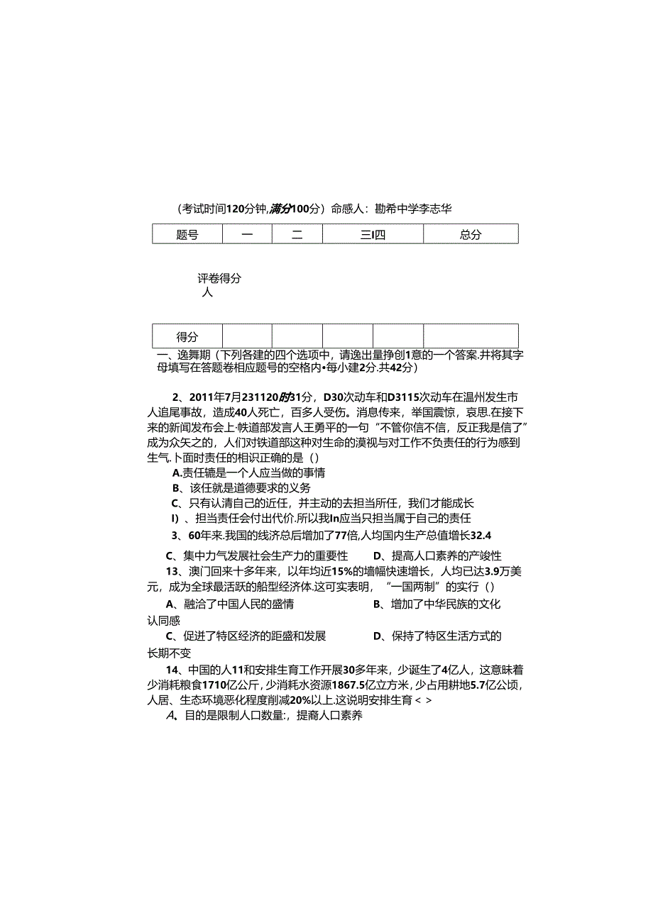 九年级思想品德期末教学质量检测.docx_第2页