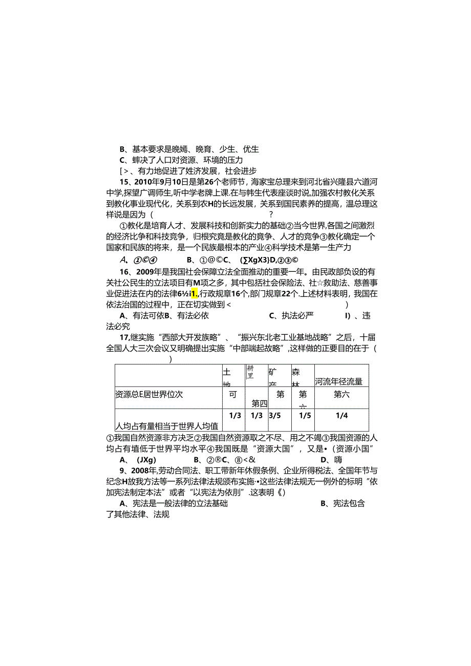 九年级思想品德期末教学质量检测.docx_第3页