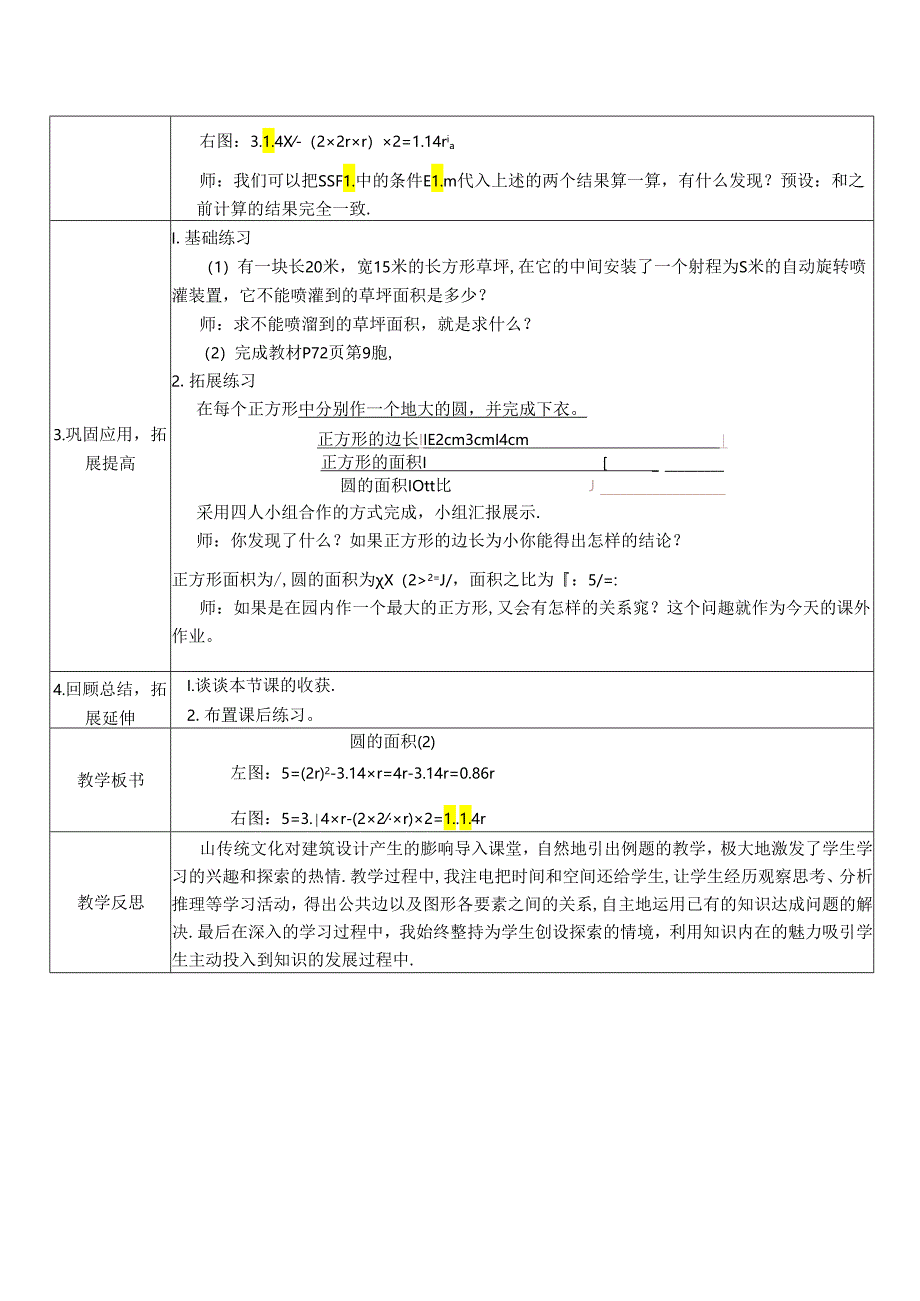 《圆的面积》精品教案.docx_第2页