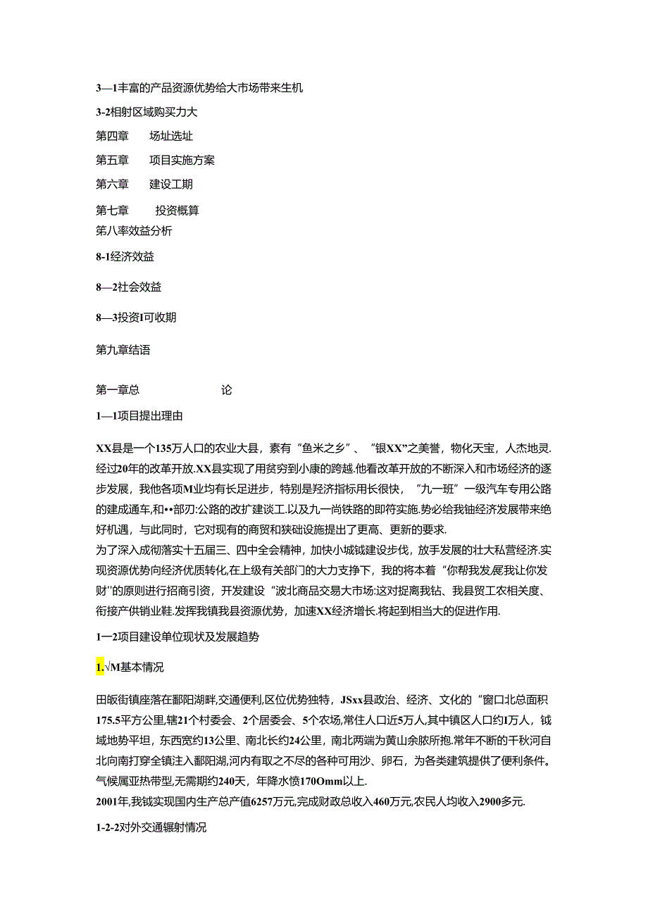 交易大市场可行性报告.docx_第2页