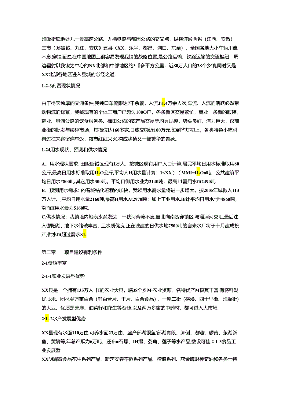 交易大市场可行性报告.docx_第3页