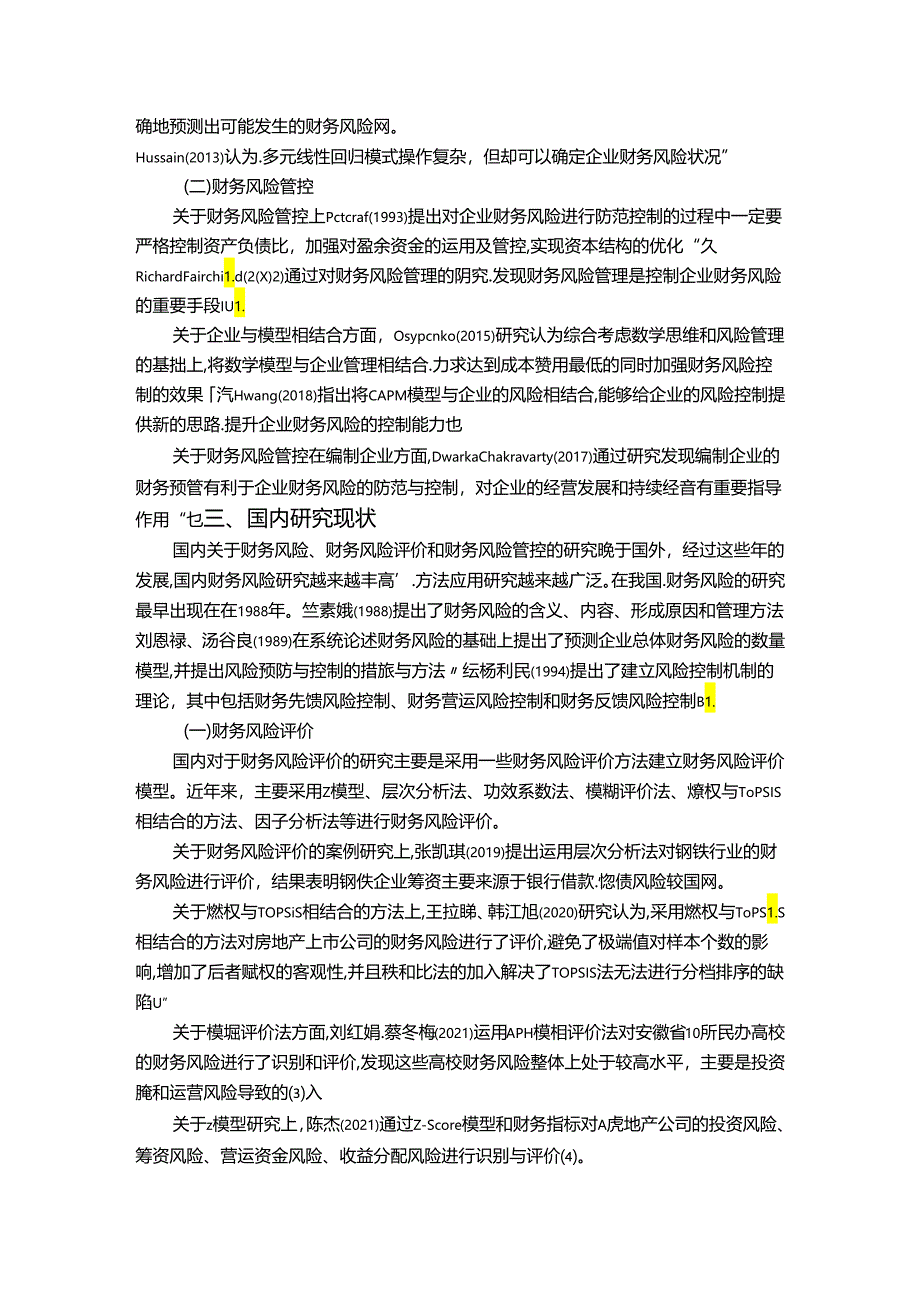 【《鱼跃医疗医疗器械行业财务能力提升研究国内外文献综述》3400字】.docx_第2页