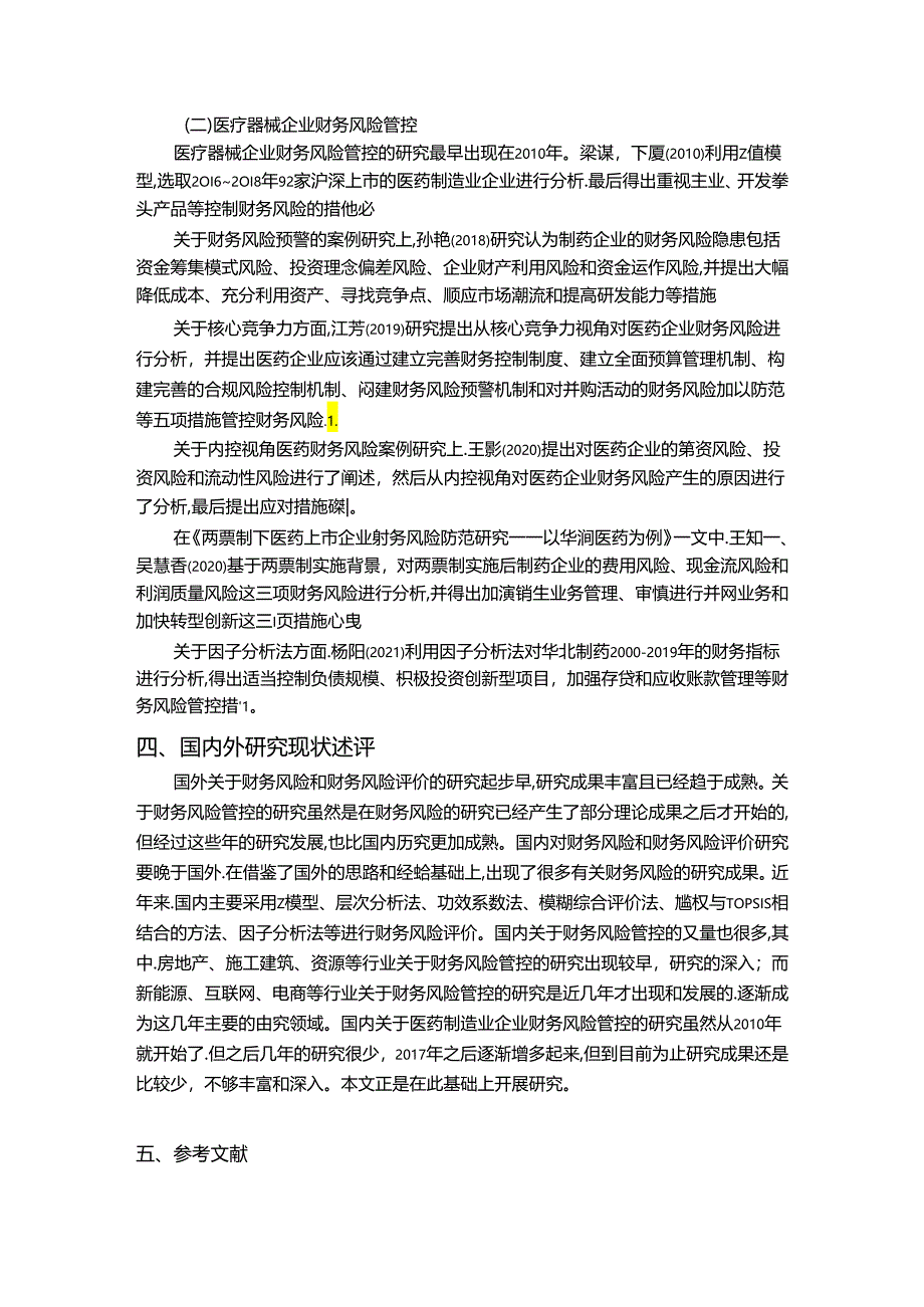 【《鱼跃医疗医疗器械行业财务能力提升研究国内外文献综述》3400字】.docx_第3页