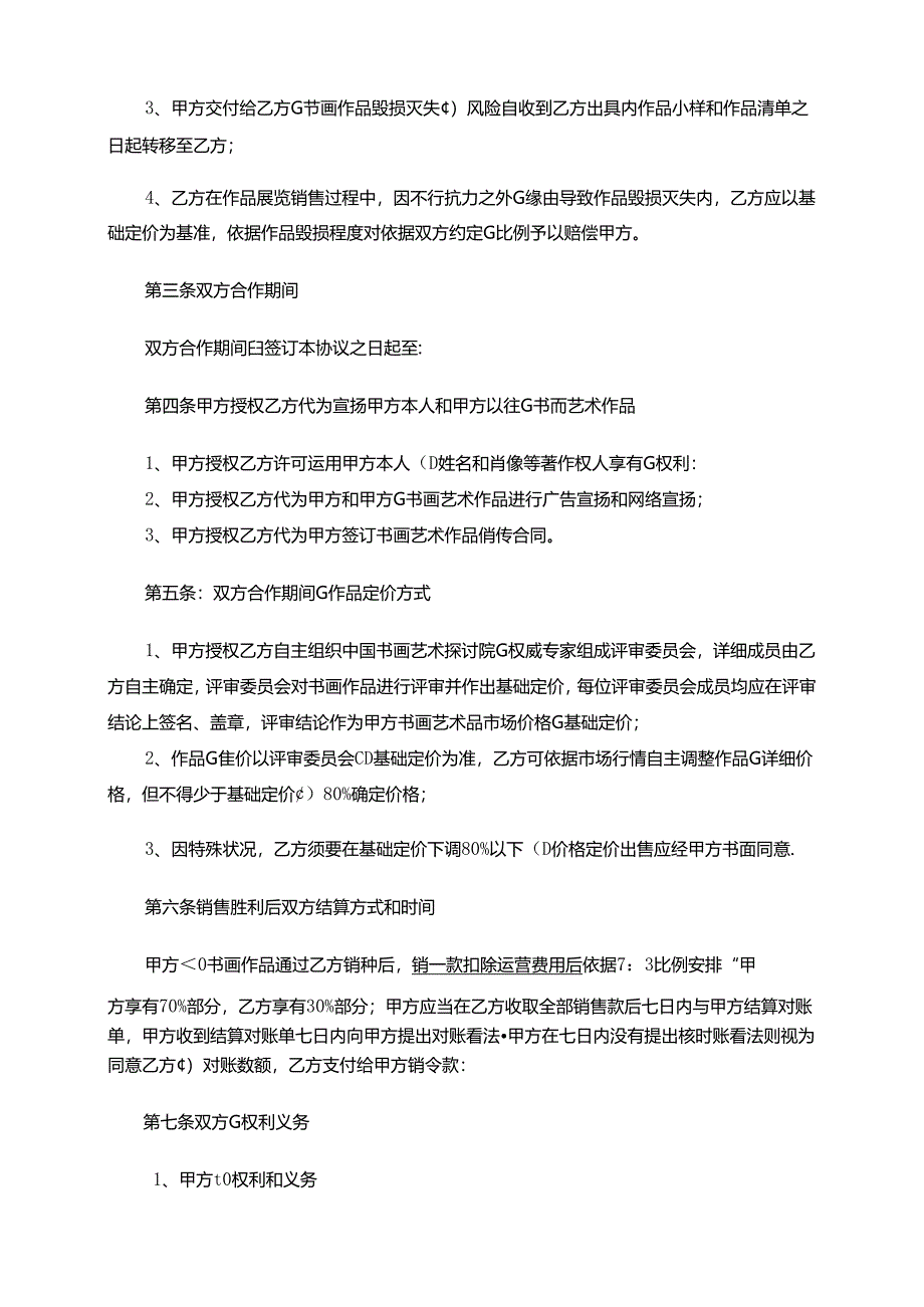 书画委托销售合作文件.docx_第2页