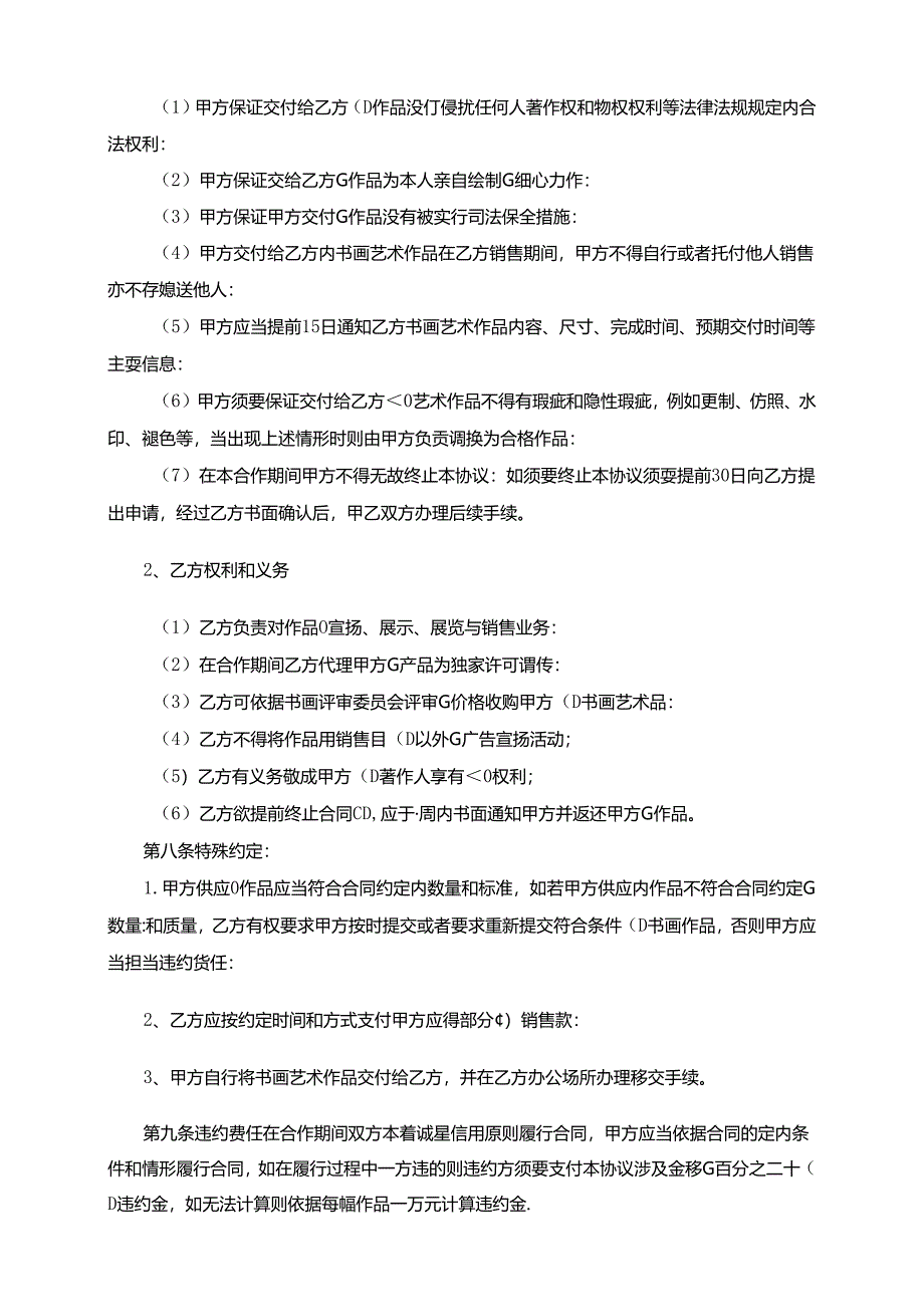 书画委托销售合作文件.docx_第3页