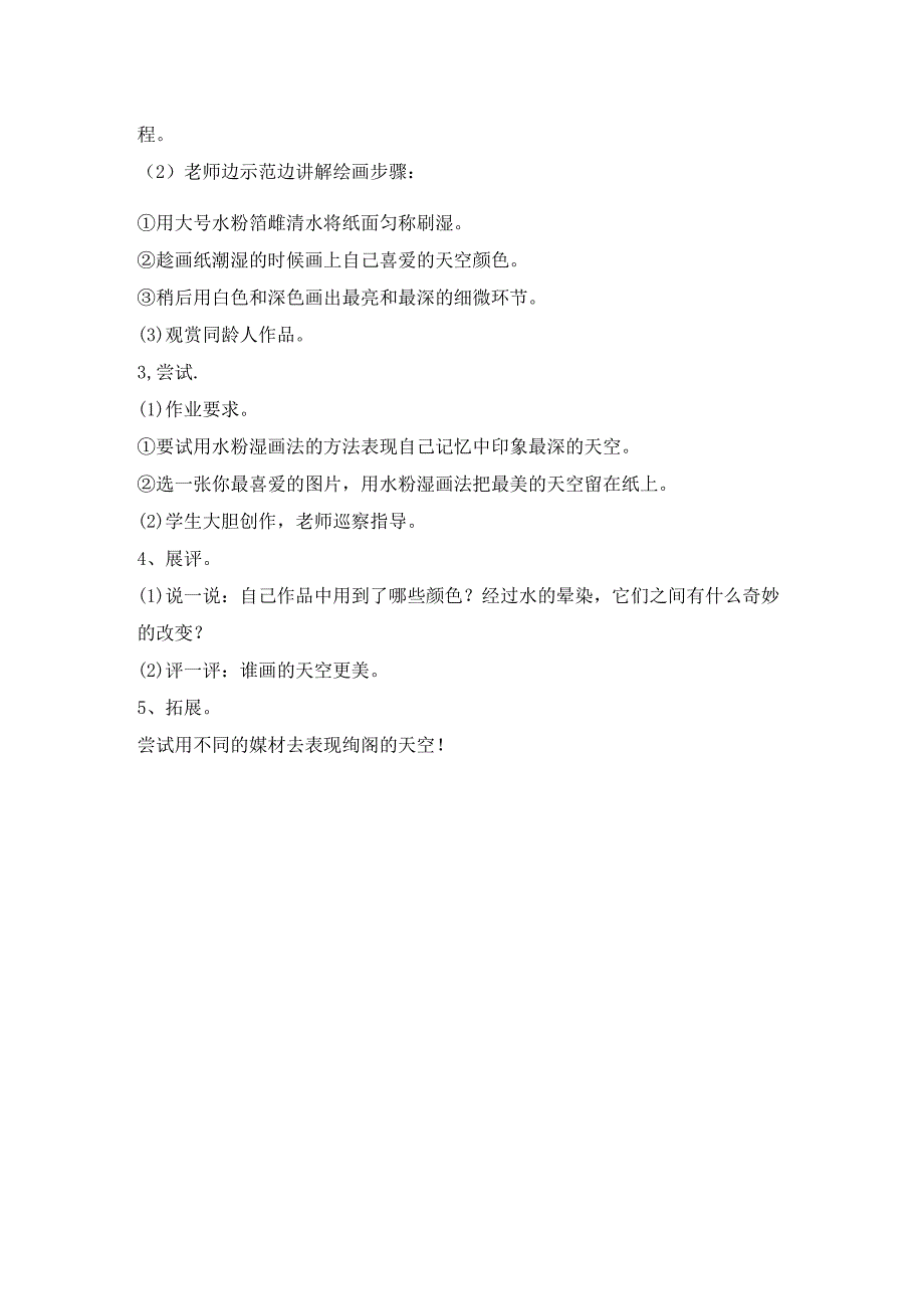 二年级上美术教案炫彩的天空_浙美版.docx_第2页