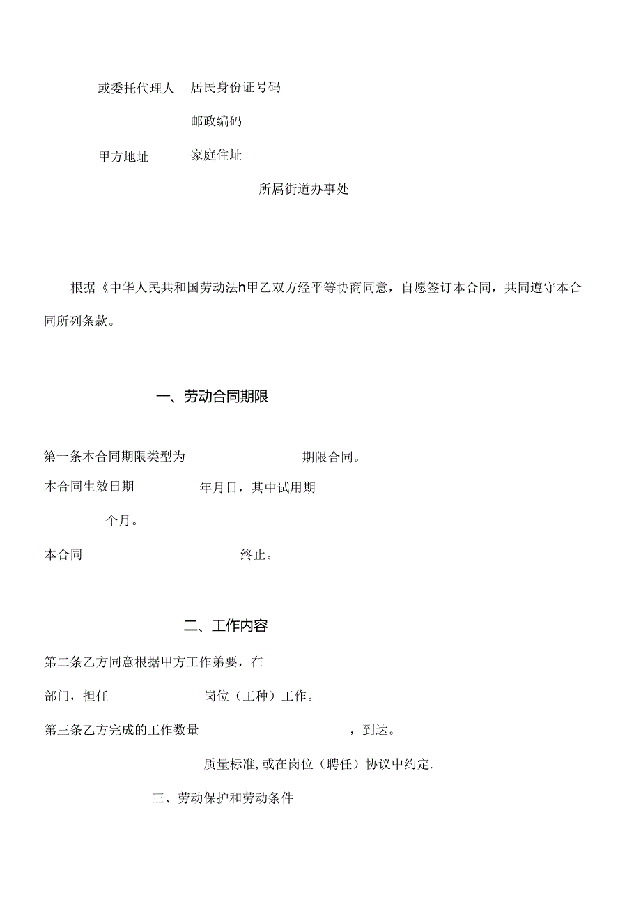 【企业管理】劳动合同010624.docx_第3页