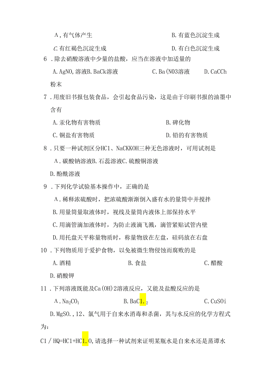 九年级科学上册第一单元物质及其变化测试卷新.docx_第2页