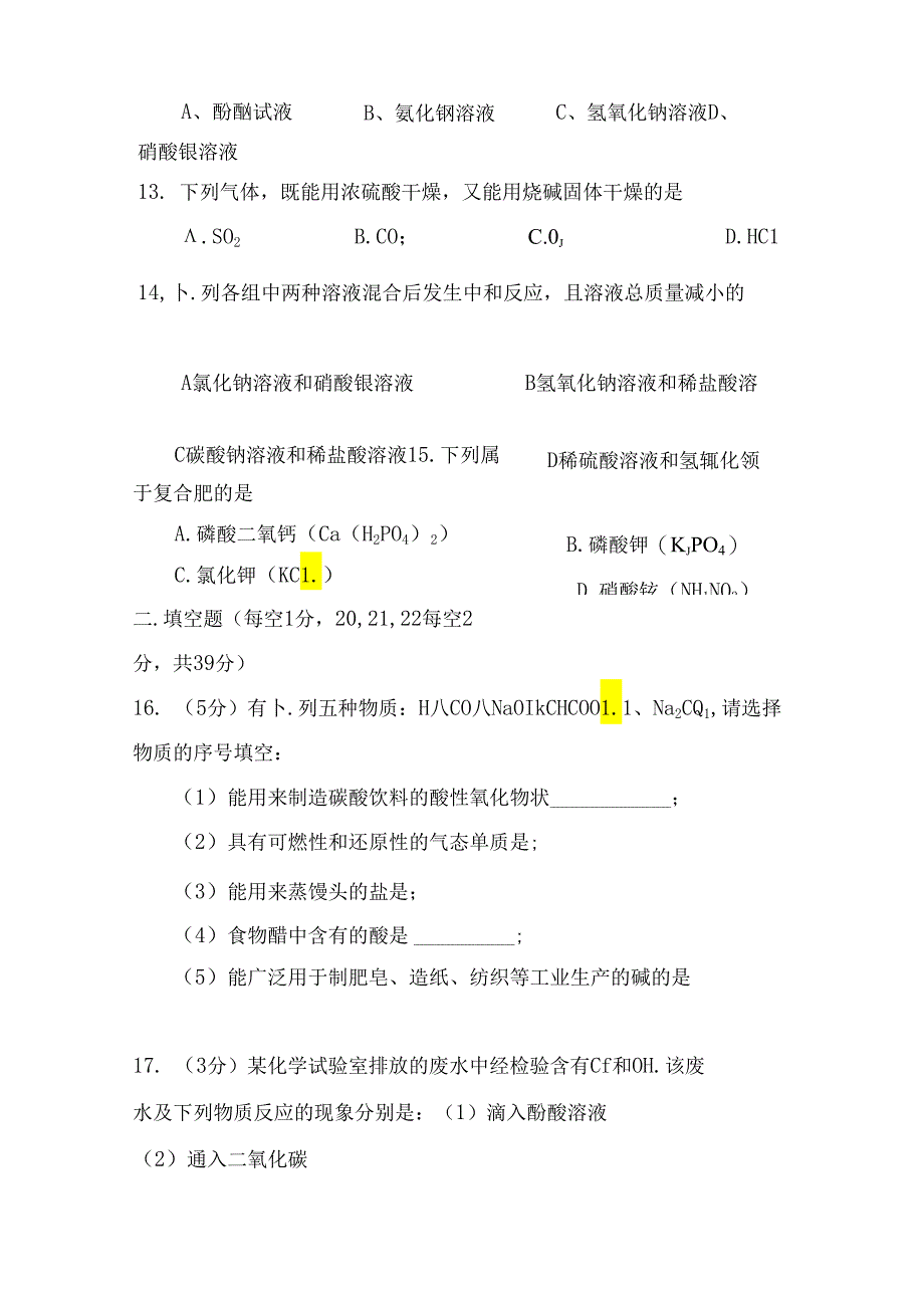 九年级科学上册第一单元物质及其变化测试卷新.docx_第3页