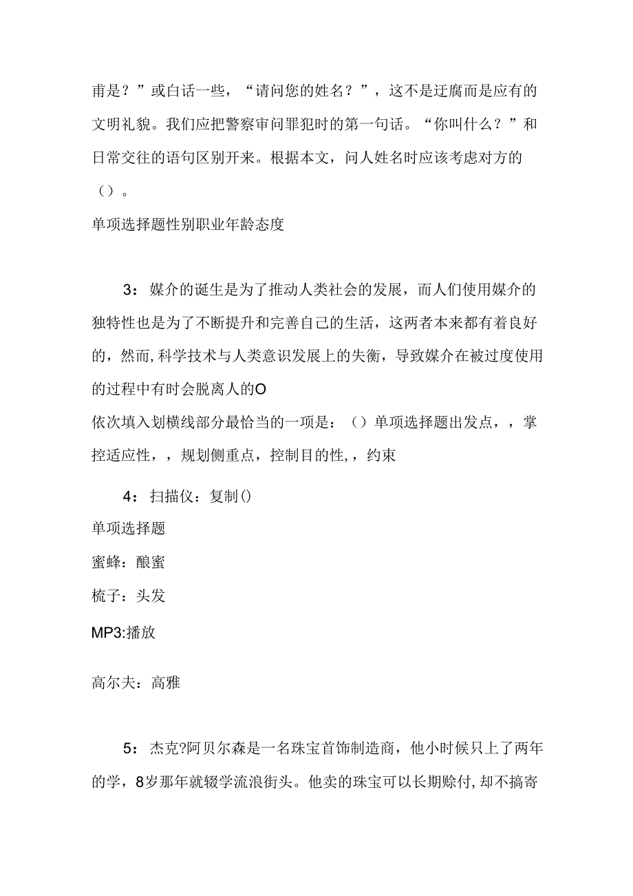 事业单位招聘考试复习资料-东安2016年事业编招聘考试真题及答案解析【完整word版】_2.docx_第2页