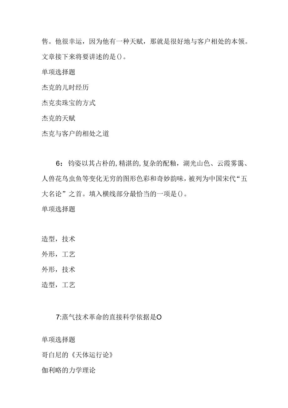 事业单位招聘考试复习资料-东安2016年事业编招聘考试真题及答案解析【完整word版】_2.docx_第3页