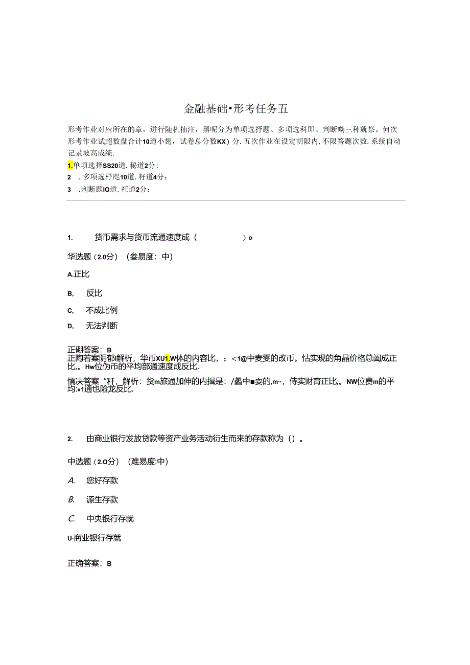 国开金融基础形考任务5题库1及答案.docx_第1页