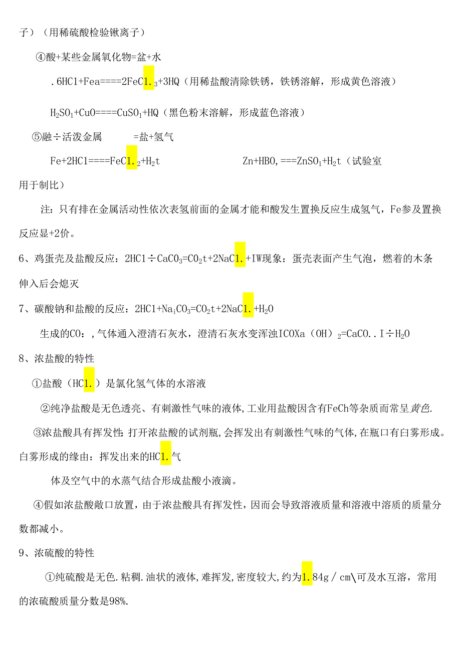 九年级科学上第一章物质及其变化知识点.docx_第3页