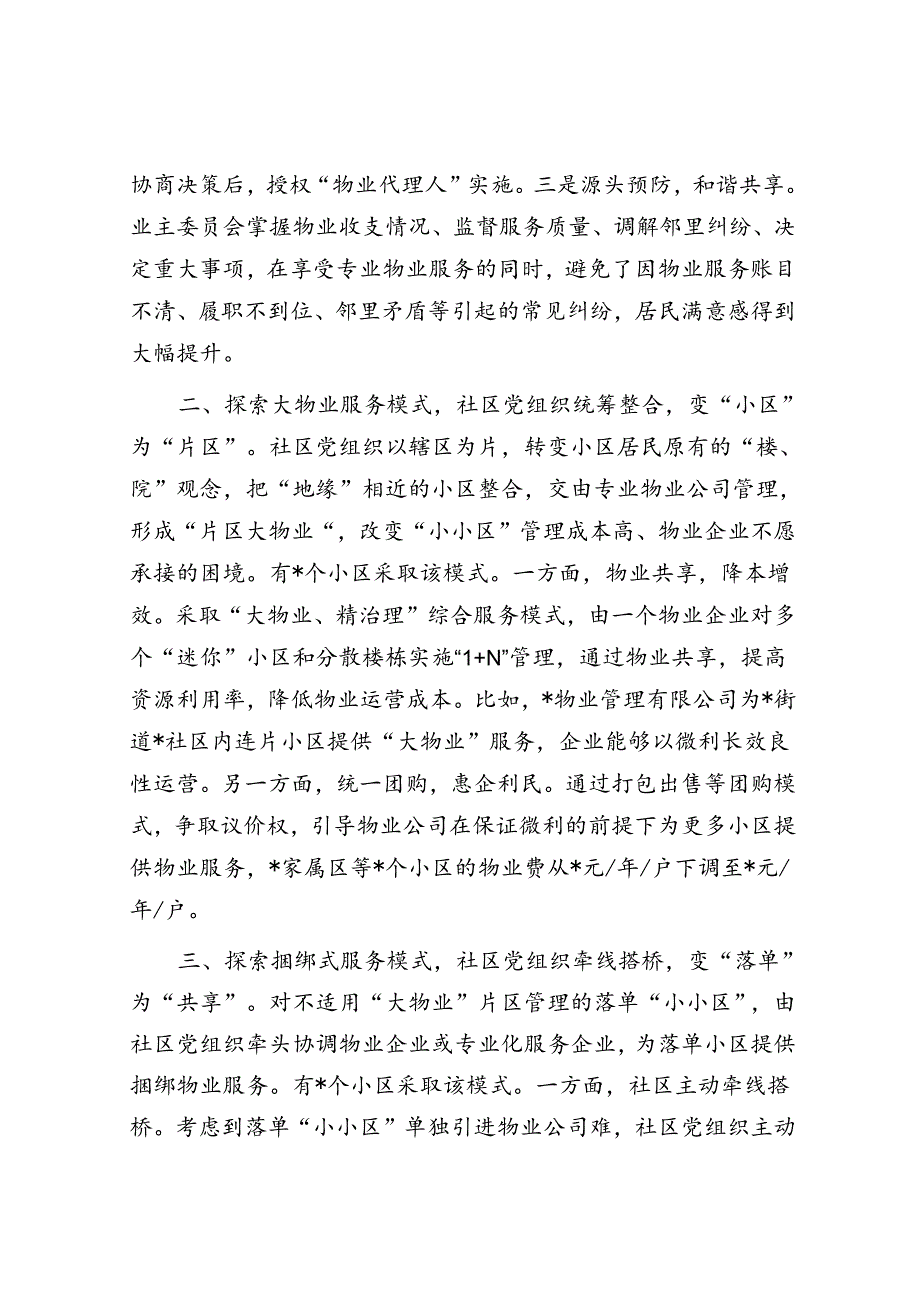 党建引领无物业小区治理情况汇报.docx_第2页