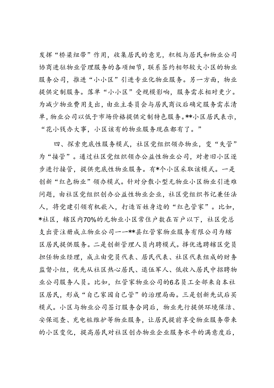 党建引领无物业小区治理情况汇报.docx_第3页