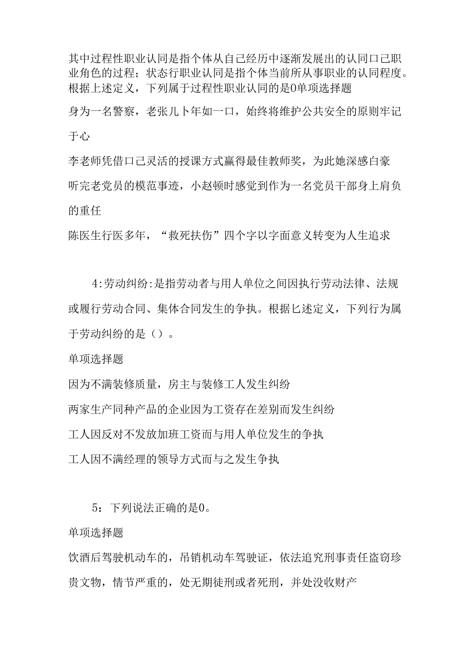 事业单位招聘考试复习资料-东安2017年事业单位招聘考试真题及答案解析【可复制版】_1.docx_第2页