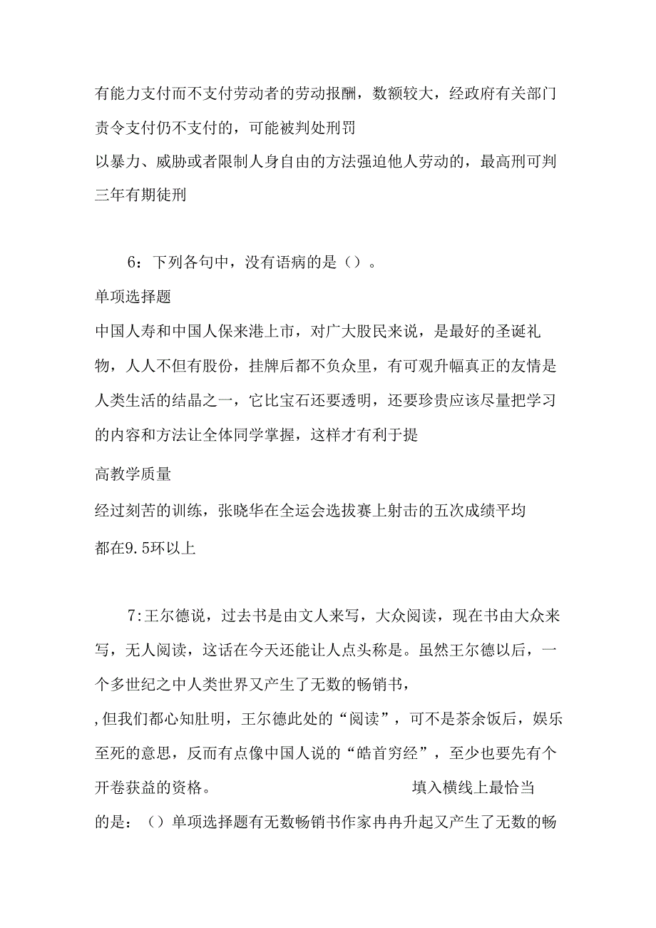 事业单位招聘考试复习资料-东安2017年事业单位招聘考试真题及答案解析【可复制版】_1.docx_第3页