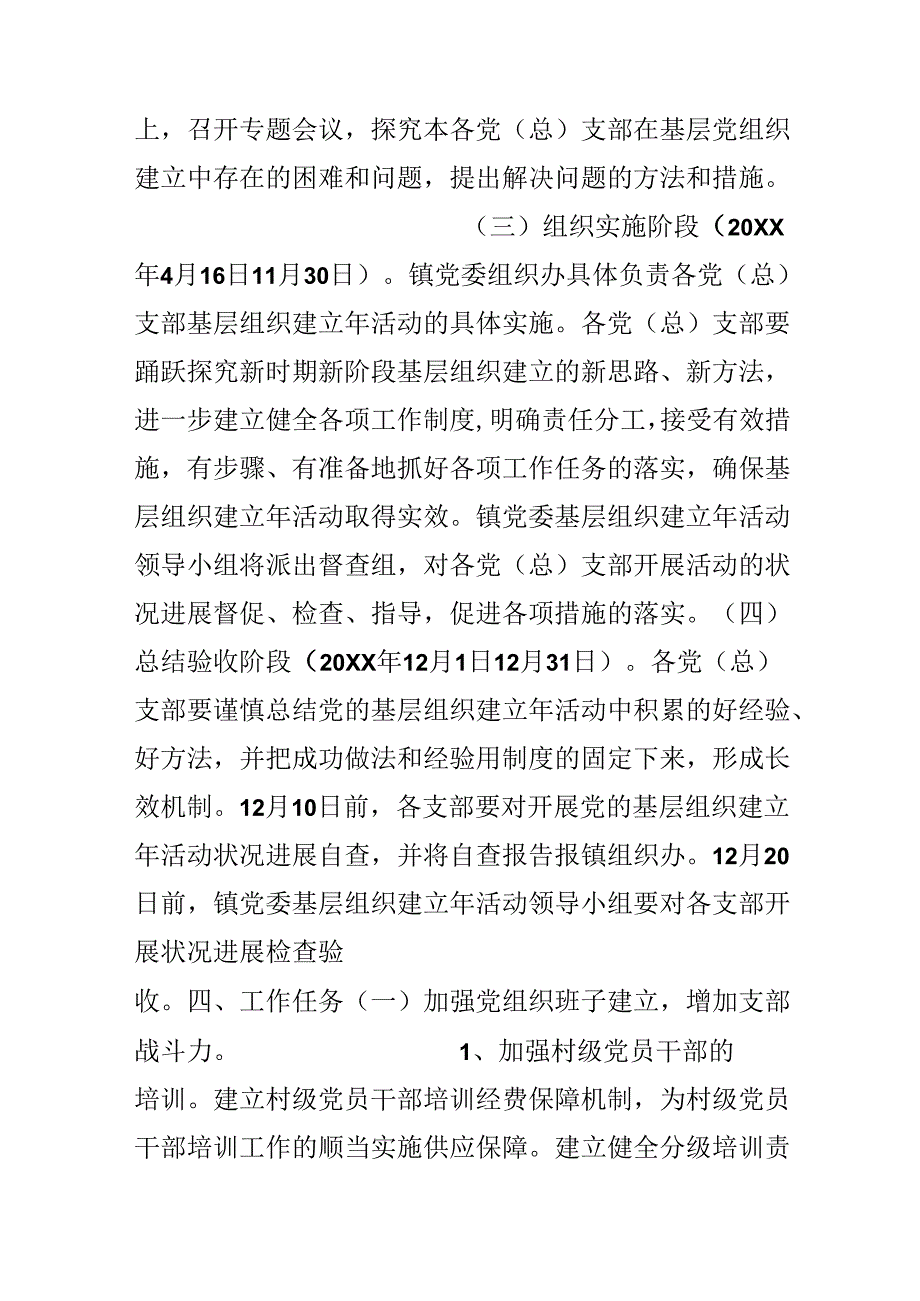 乡镇开展基层组织建设年活动实施方案.docx_第3页