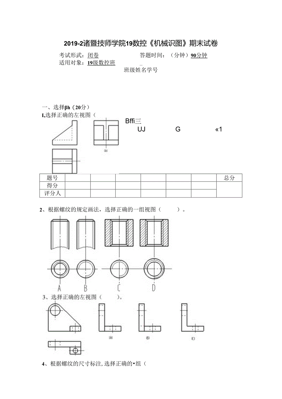 《机械识图》期末考试.docx_第1页