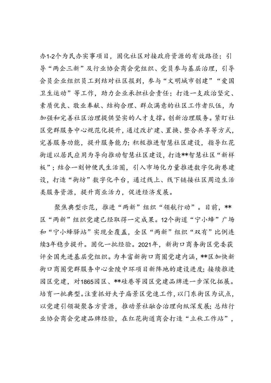 区委社工部在全市党建引领基层治理提质增效现场观摩会上的交流发言.docx_第2页