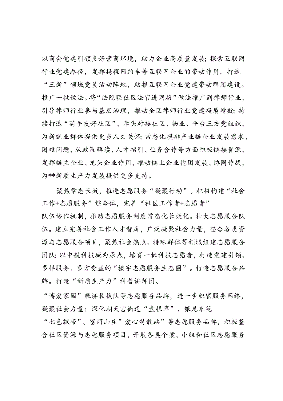 区委社工部在全市党建引领基层治理提质增效现场观摩会上的交流发言.docx_第3页