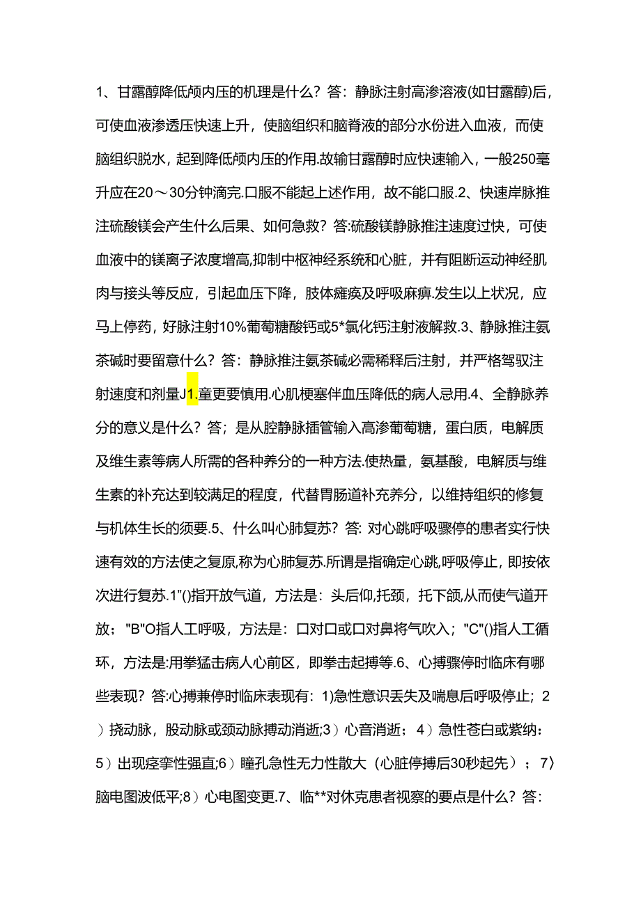 临床护理基础知识汇总.docx_第1页