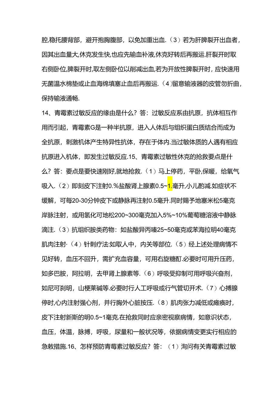 临床护理基础知识汇总.docx_第3页