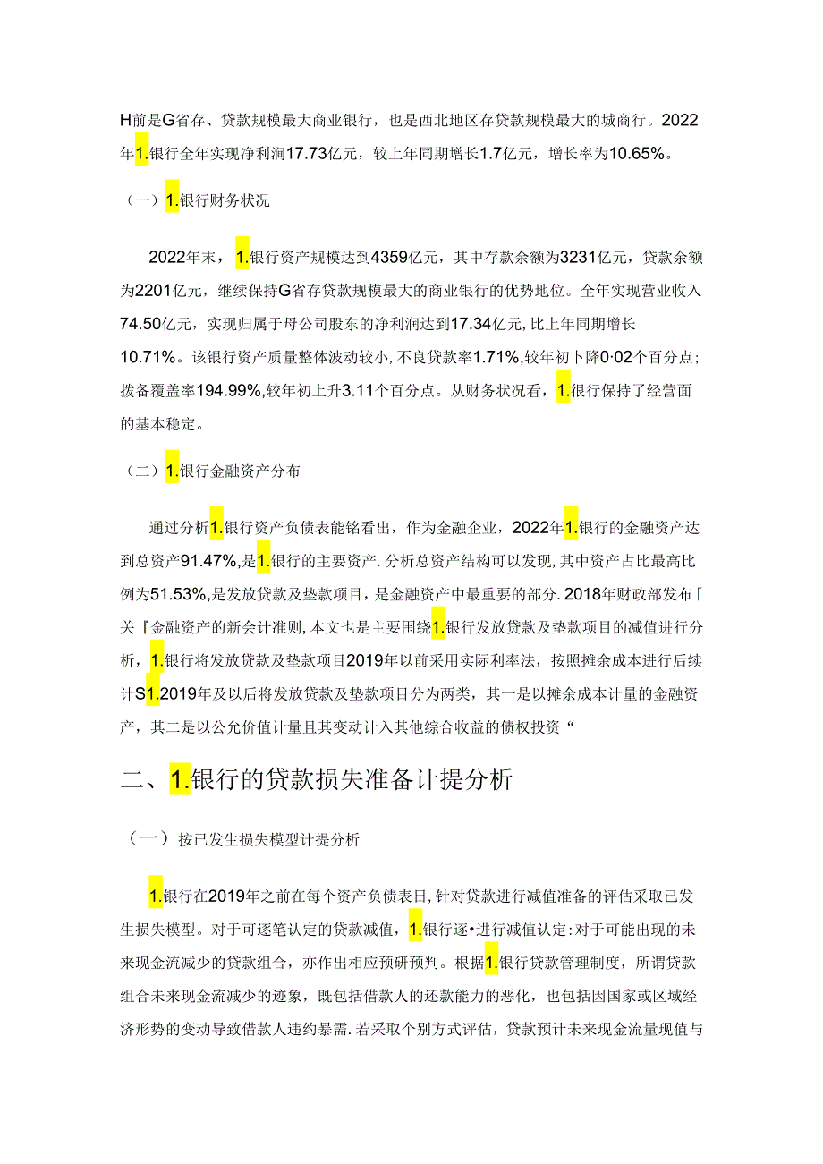 城市商业银行财务管理中存在的问题及对策探析——以L银行为例.docx_第2页