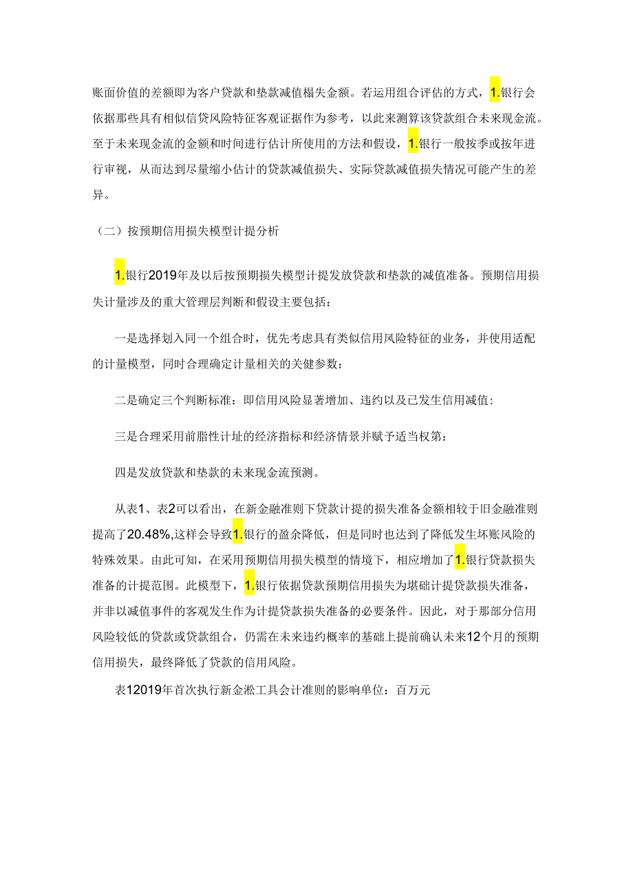 城市商业银行财务管理中存在的问题及对策探析——以L银行为例.docx_第3页