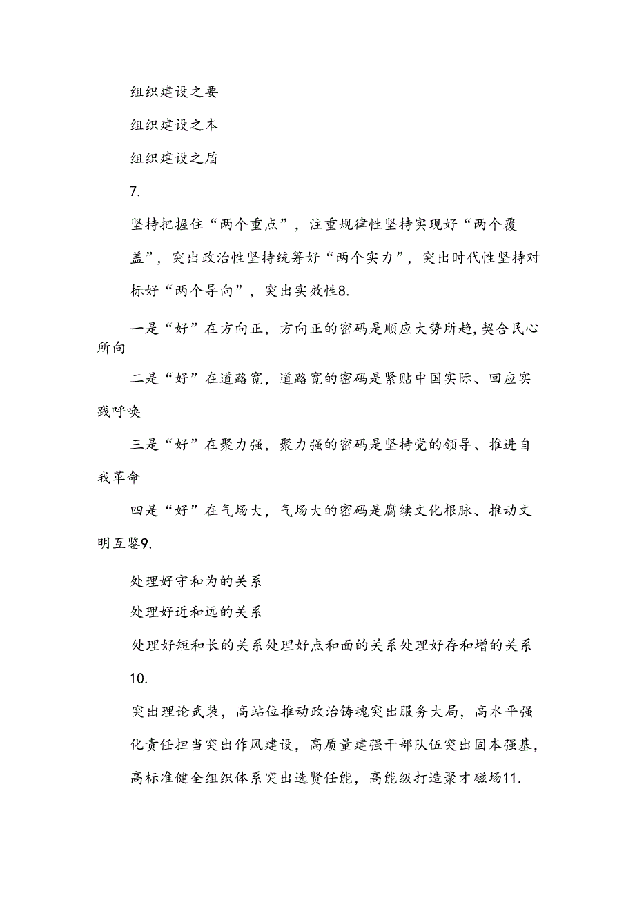 交流发言材料写作提纲30例（9）.docx_第2页